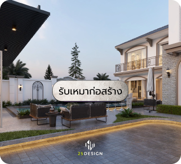 บริการรับเหมาก่อสร้าง